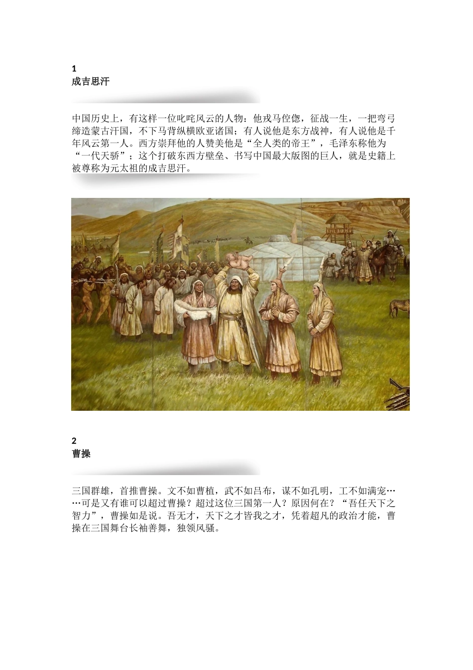【初中语文】25位古今历史人物精彩评论，初中三年不愁写作没素材啦！.docx_第1页