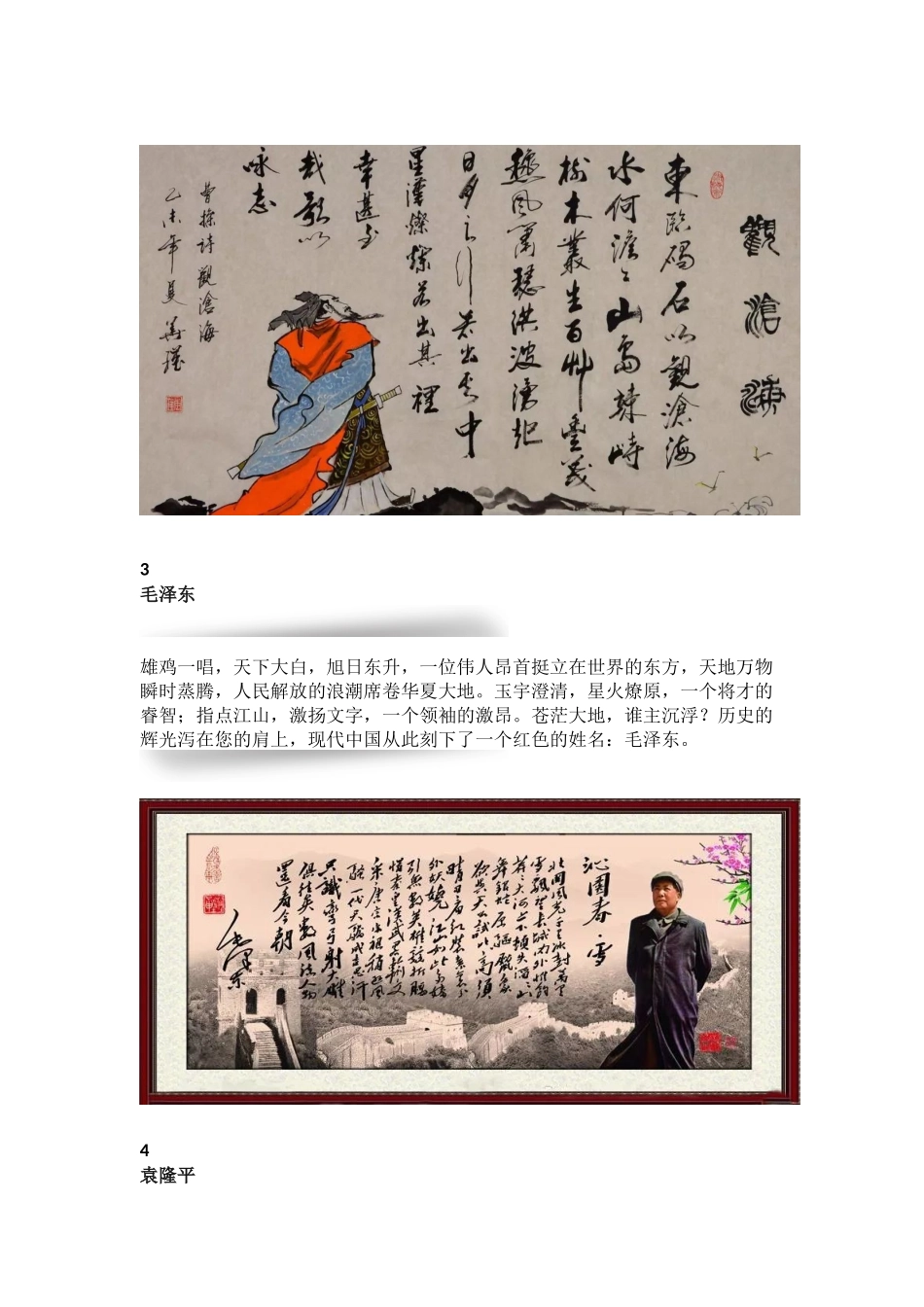 【初中语文】25位古今历史人物精彩评论，初中三年不愁写作没素材啦！.docx_第2页