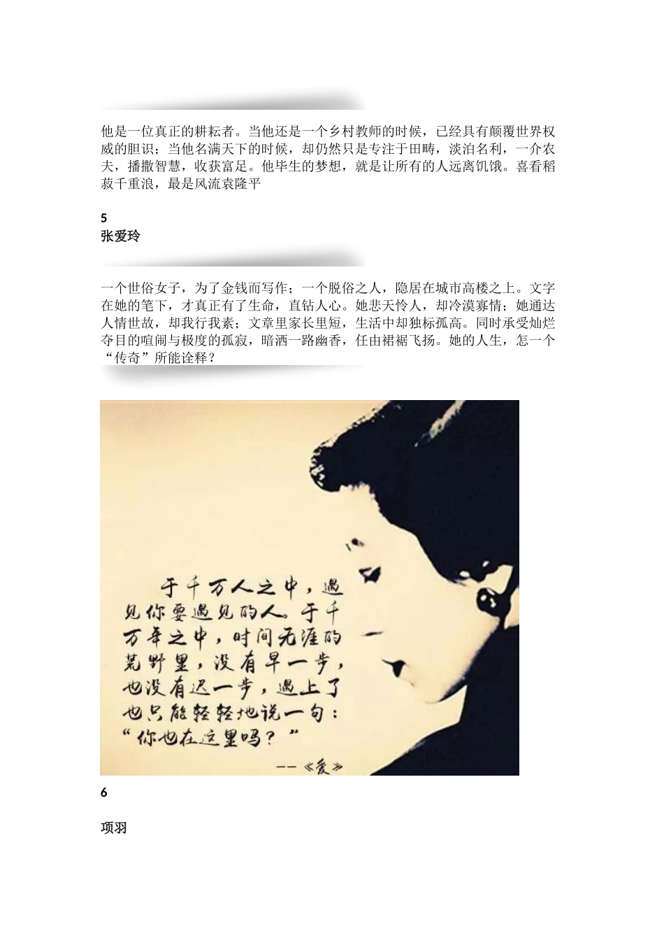 【初中语文】25位古今历史人物精彩评论，初中三年不愁写作没素材啦！.docx_第3页