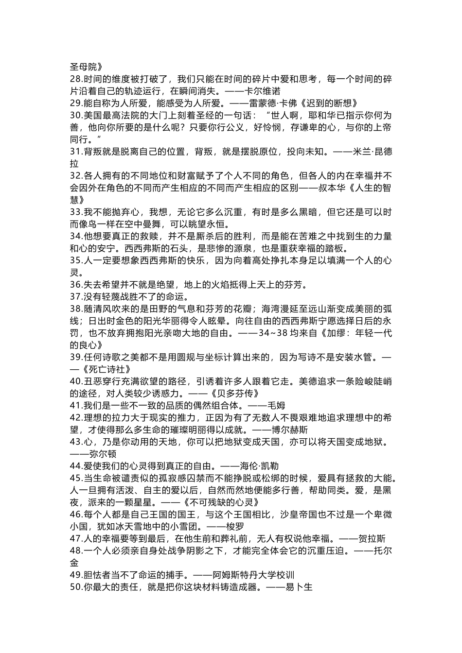 【初中语文】100句文艺惊艳的句子，是学霸舍不得公开的珍藏，作文摘抄本已就位.docx_第2页