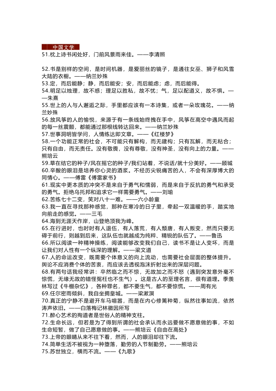 【初中语文】100句文艺惊艳的句子，是学霸舍不得公开的珍藏，作文摘抄本已就位.docx_第3页