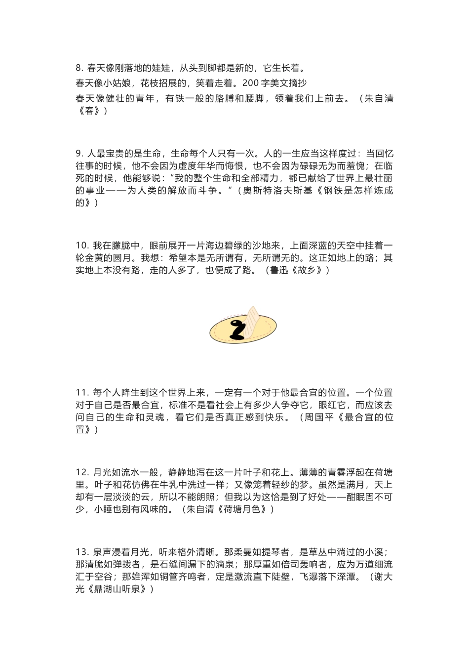 【初中语文】背完这80个名著美句，再也不用发愁作文素材了！.docx_第2页