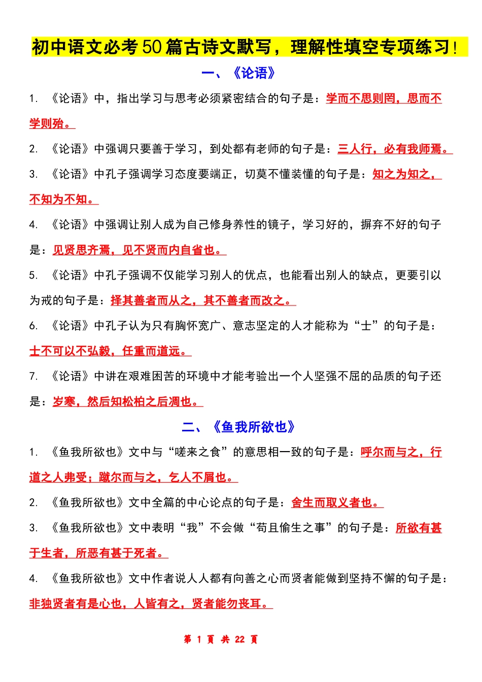 【初中语文】必考50篇古诗文默写，理解性填空专项练习.docx_第1页