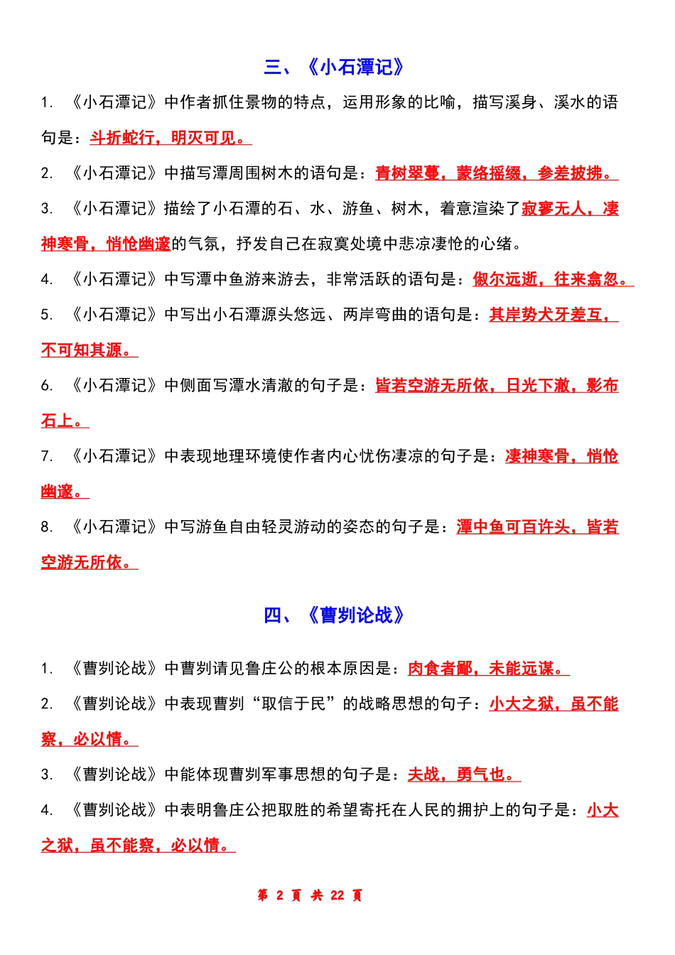 【初中语文】必考50篇古诗文默写，理解性填空专项练习.docx_第2页