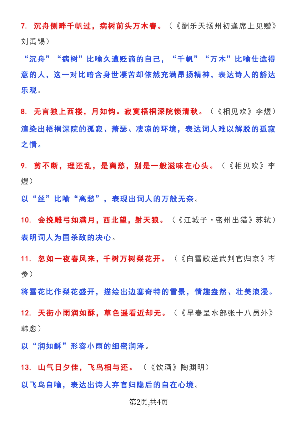 【初中语文】古诗词常考修辞句27条，大小考试常有，抓紧掌握！.pdf_第2页