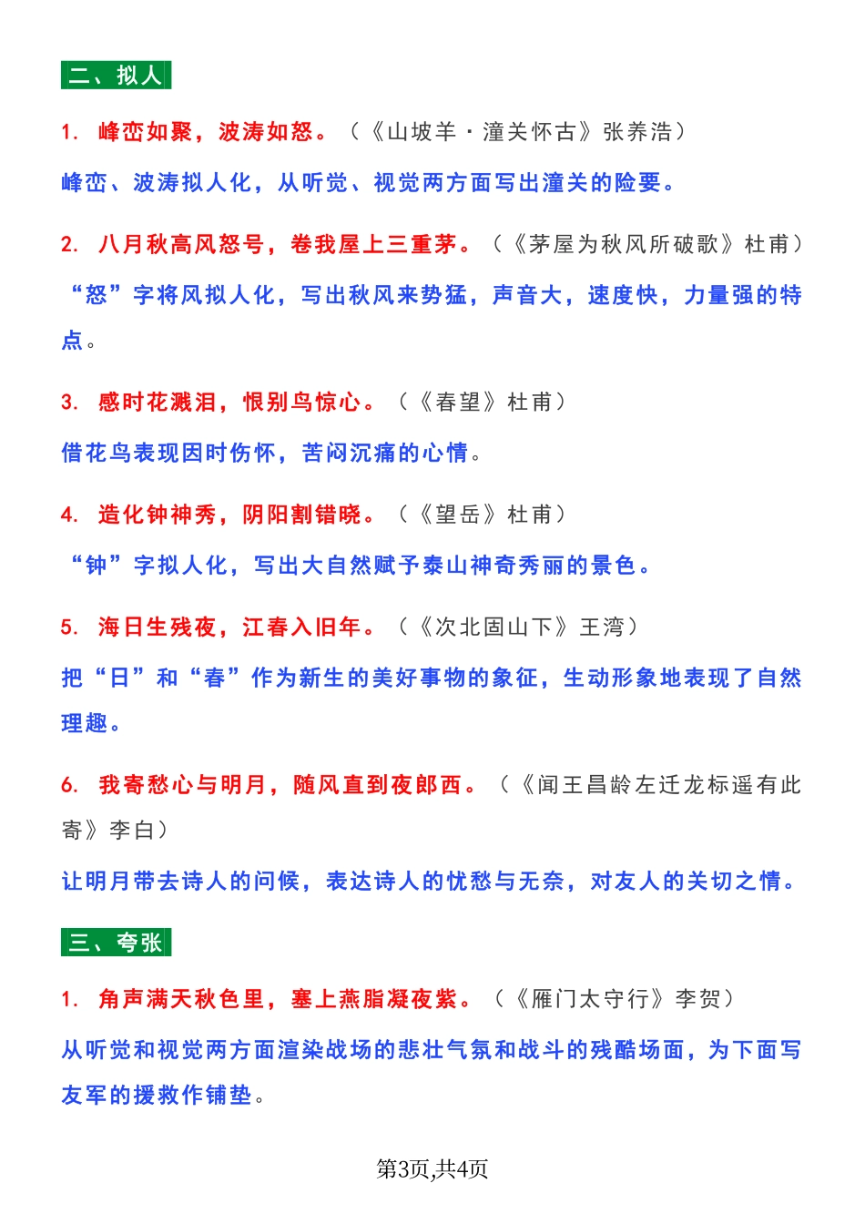 【初中语文】古诗词常考修辞句27条，大小考试常有，抓紧掌握！.pdf_第3页