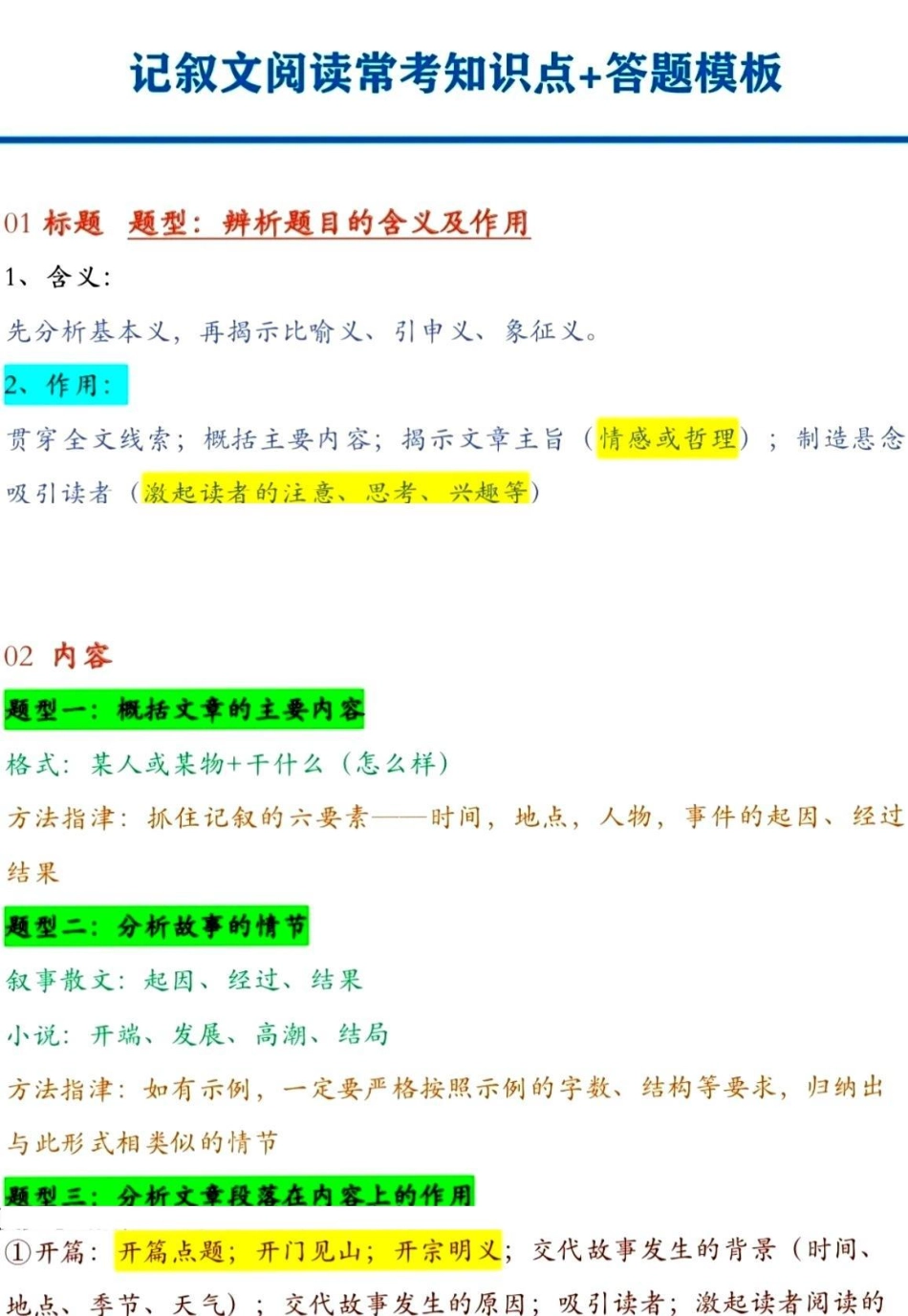 【初中语文】记叙文答题技巧和常考知识点.pdf_第1页