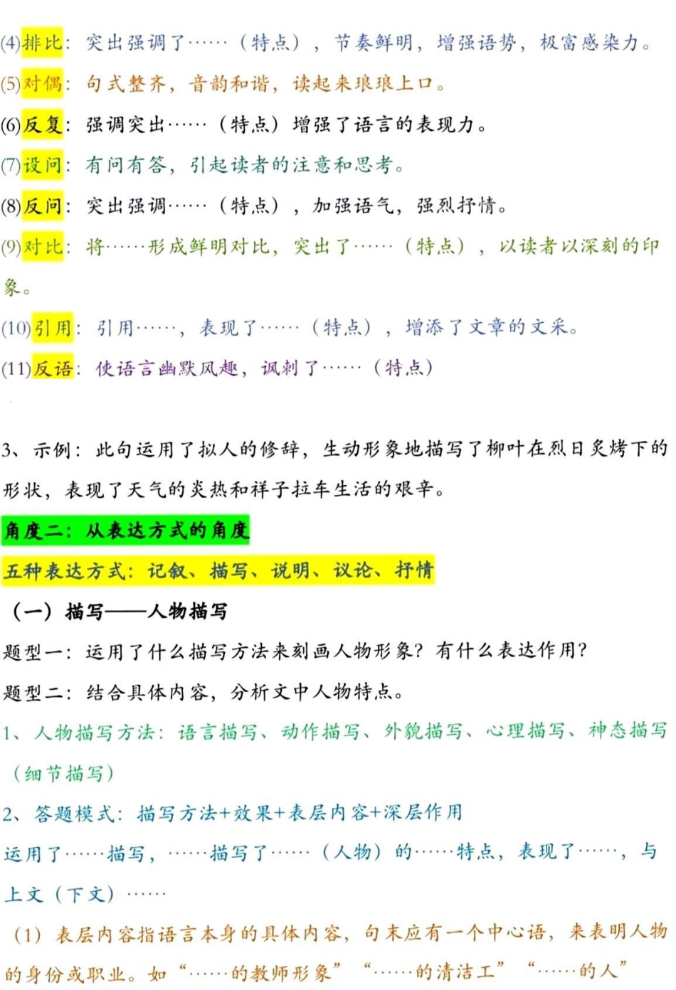 【初中语文】记叙文答题技巧和常考知识点.pdf_第3页