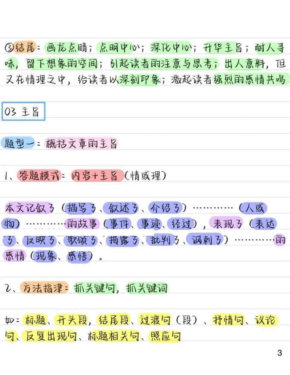 【初中语文】记叙文阅读常考知识点.pdf_第3页