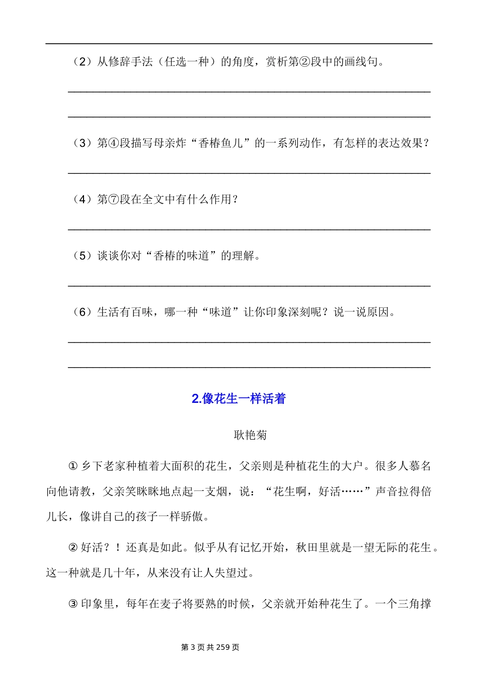 【初中语文】课外现代文阅读理解专项训练50篇.docx_第3页