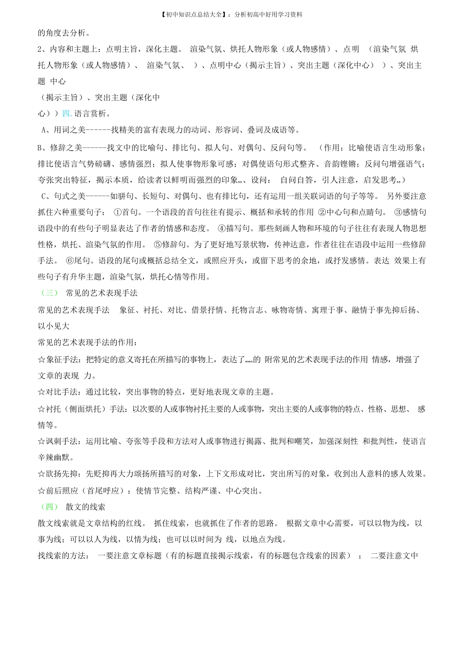 【初中语文】散文阅读体系解题技巧.docx_第2页