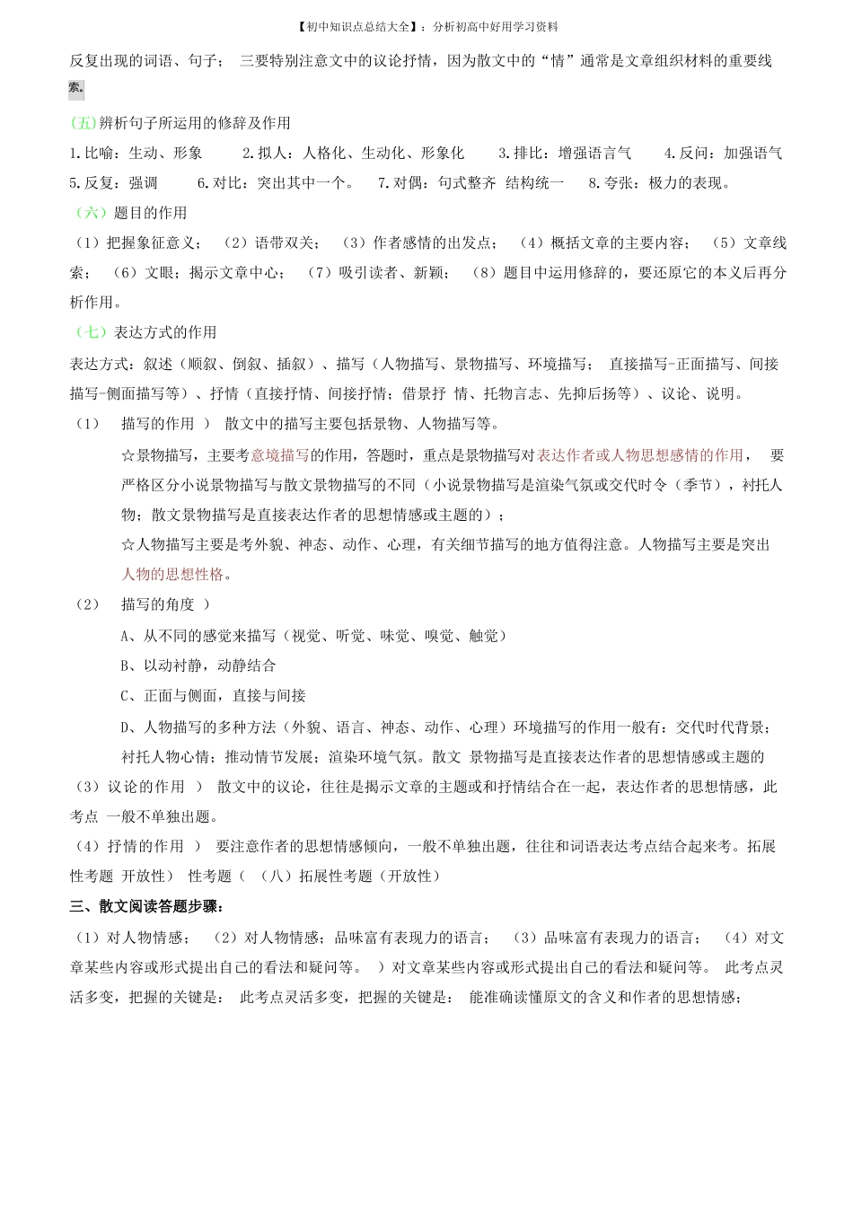 【初中语文】散文阅读体系解题技巧.docx_第3页