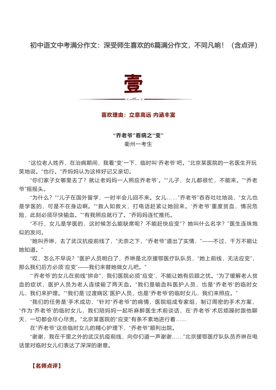 【初中语文】深受师生喜欢的6篇满分作文，不同凡响！（含点评）.pdf_第1页