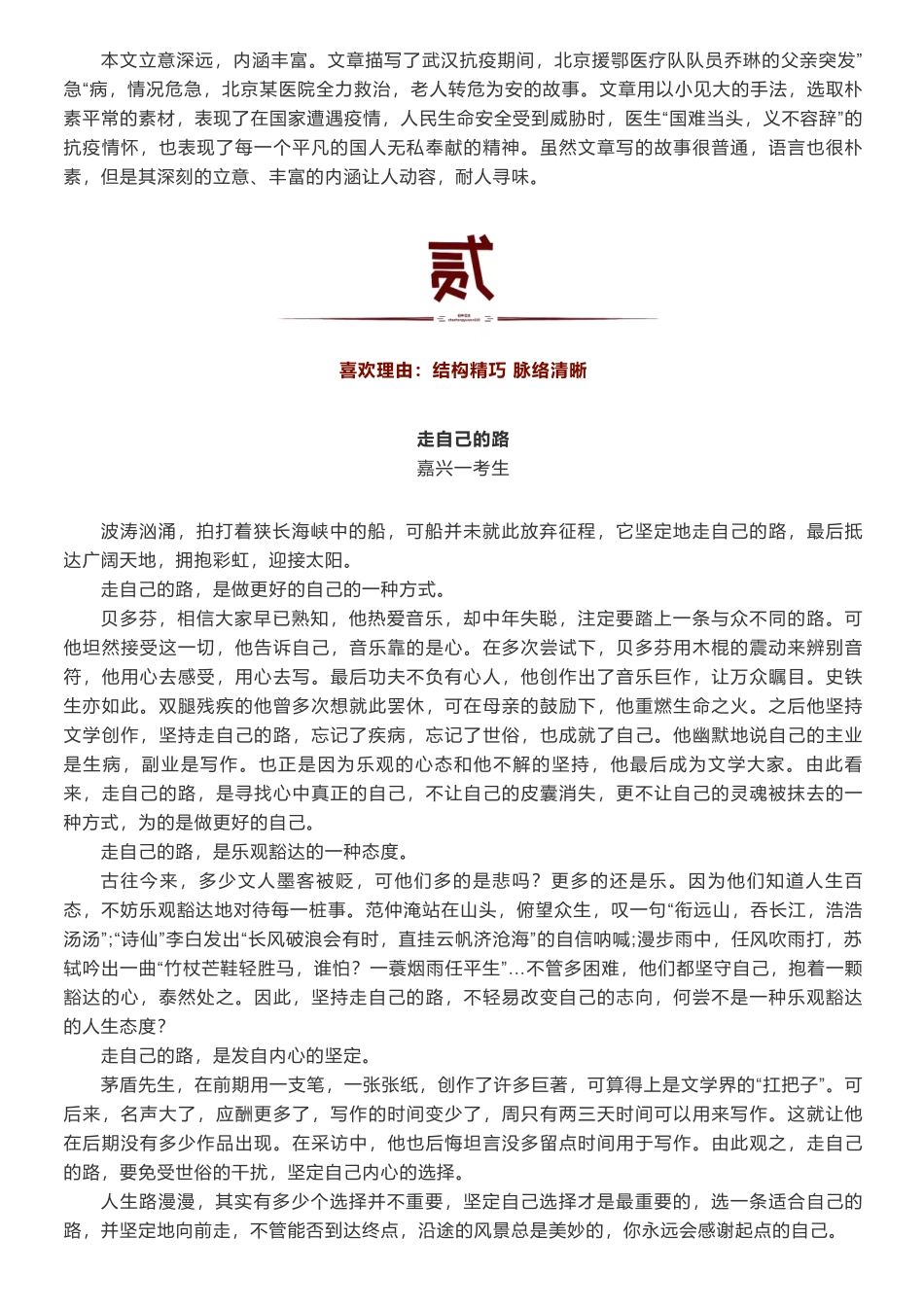 【初中语文】深受师生喜欢的6篇满分作文，不同凡响！（含点评）.pdf_第2页