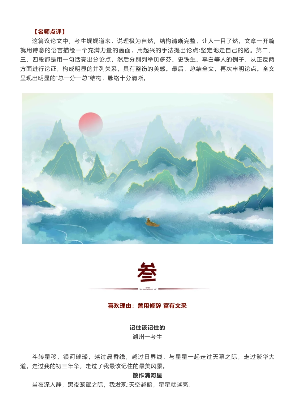 【初中语文】深受师生喜欢的6篇满分作文，不同凡响！（含点评）.pdf_第3页