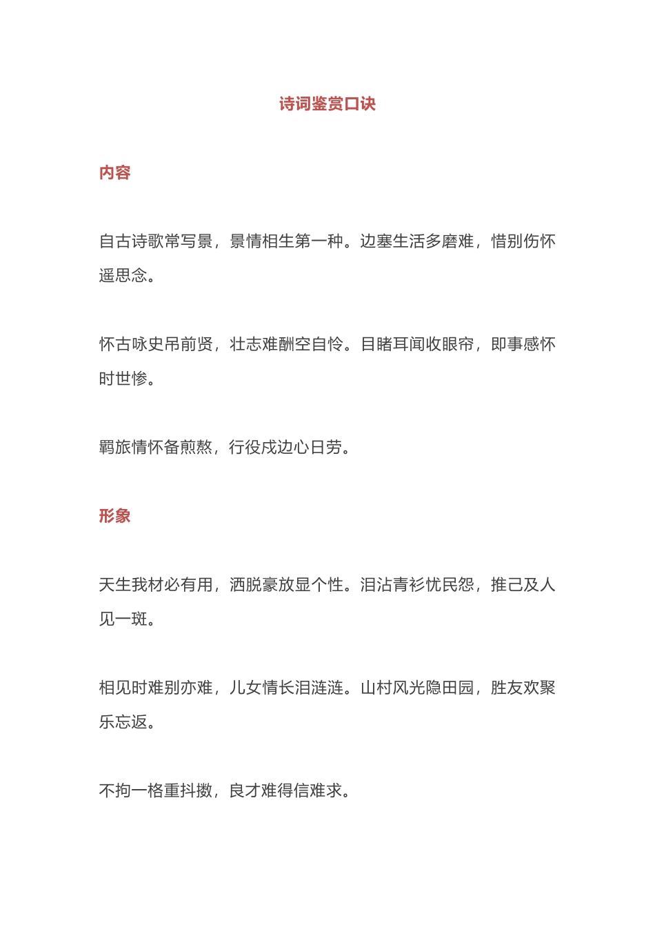 【初中语文】诗词鉴赏口诀，初中生一定用得上！.docx_第1页