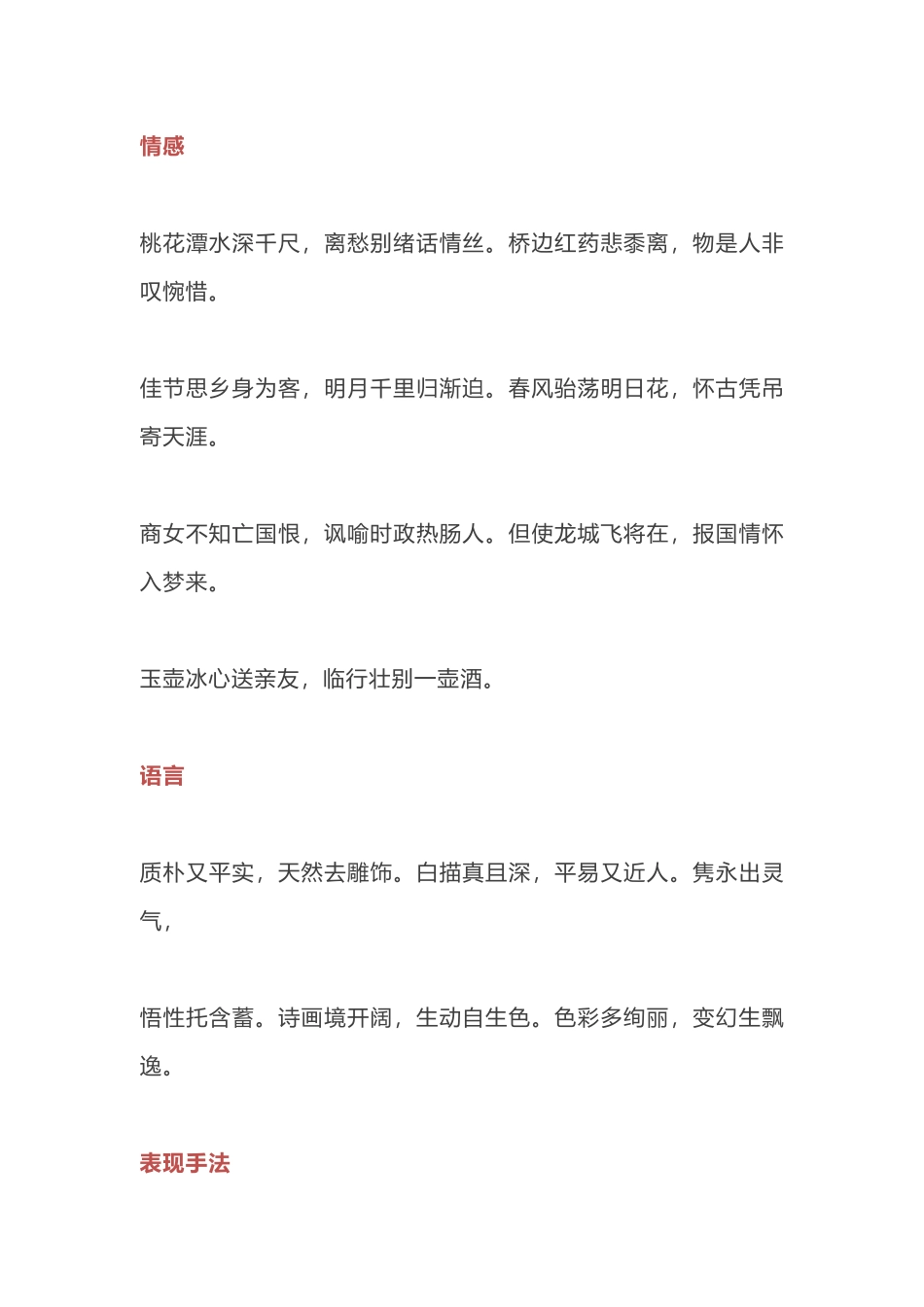 【初中语文】诗词鉴赏口诀，初中生一定用得上！.docx_第2页