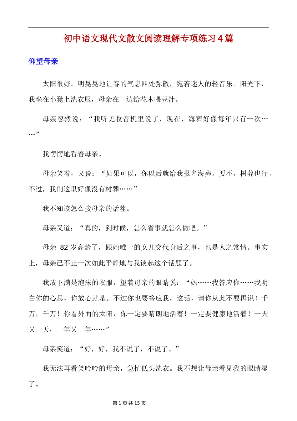 【初中语文】现代文散文阅读理解训练4篇.docx_第1页