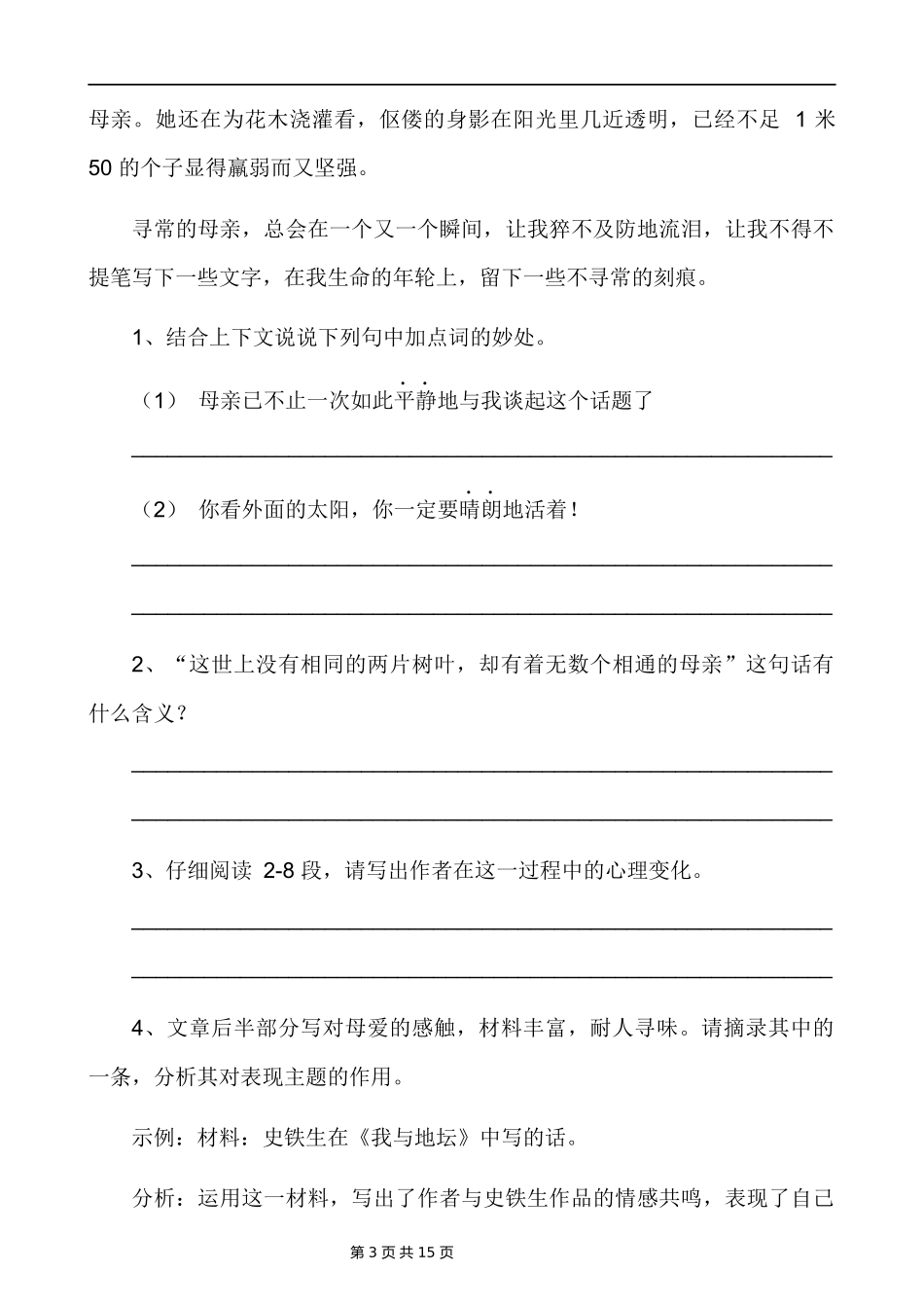 【初中语文】现代文散文阅读理解训练4篇.docx_第3页