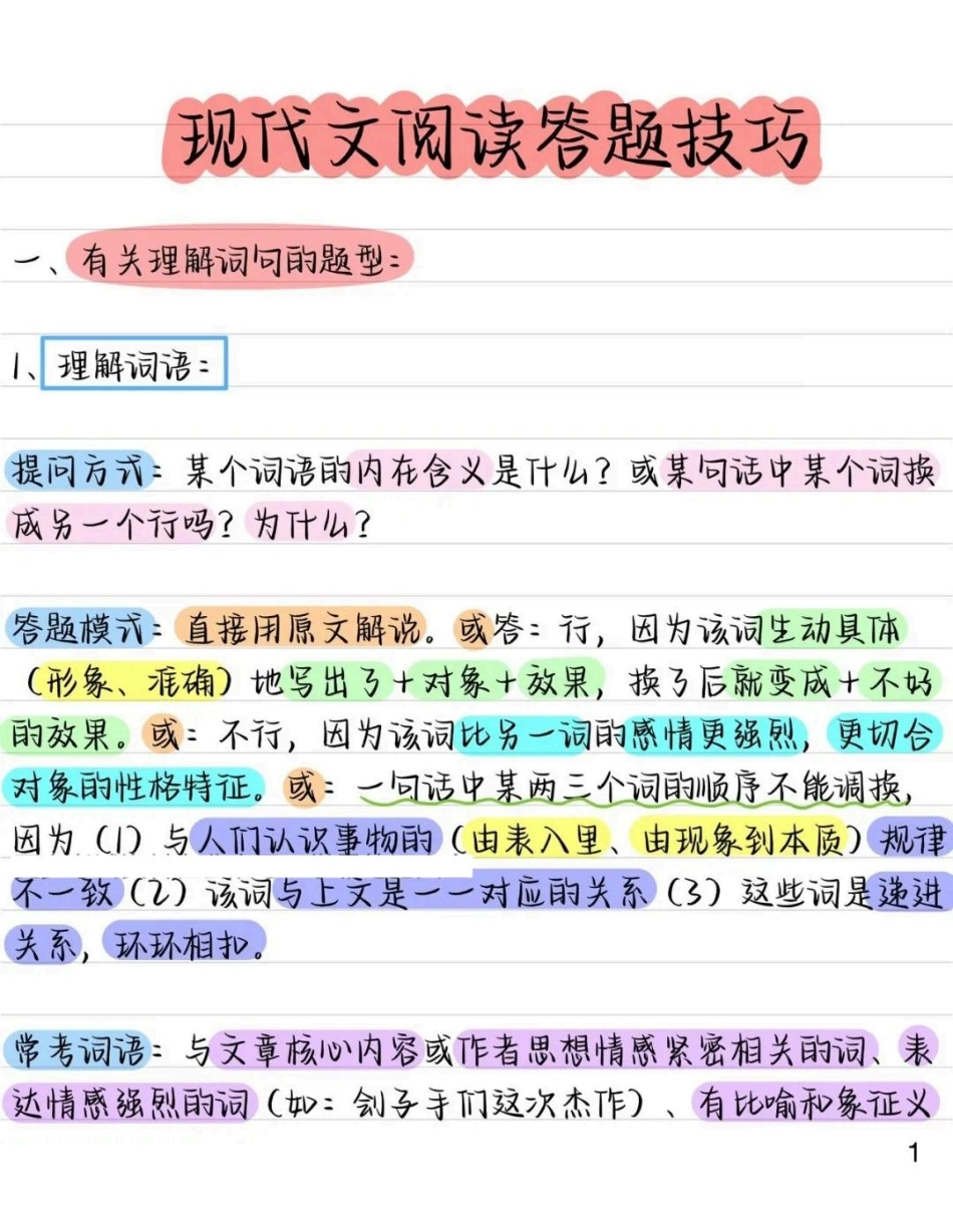 【初中语文】现代文阅读答题技巧.pdf_第1页