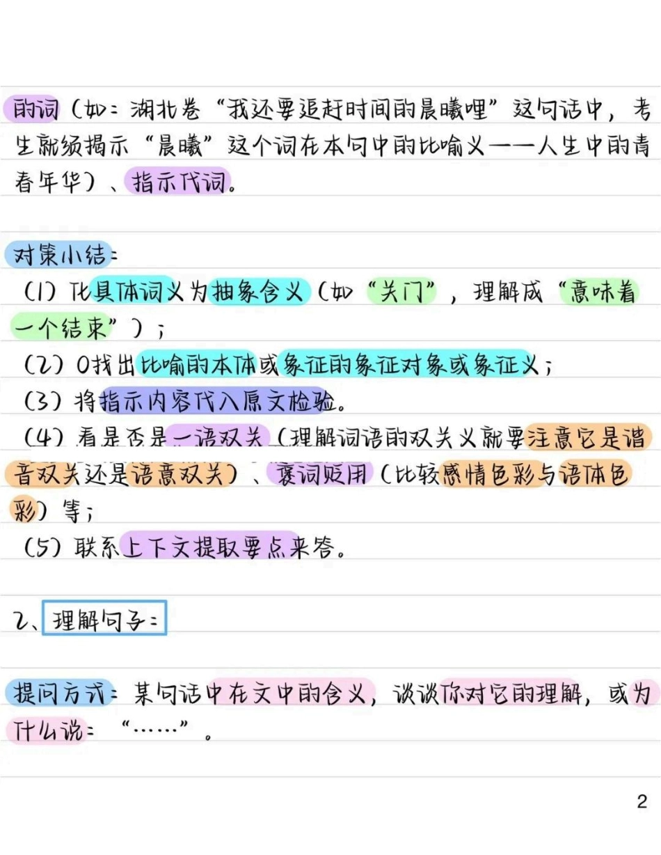 【初中语文】现代文阅读答题技巧.pdf_第2页