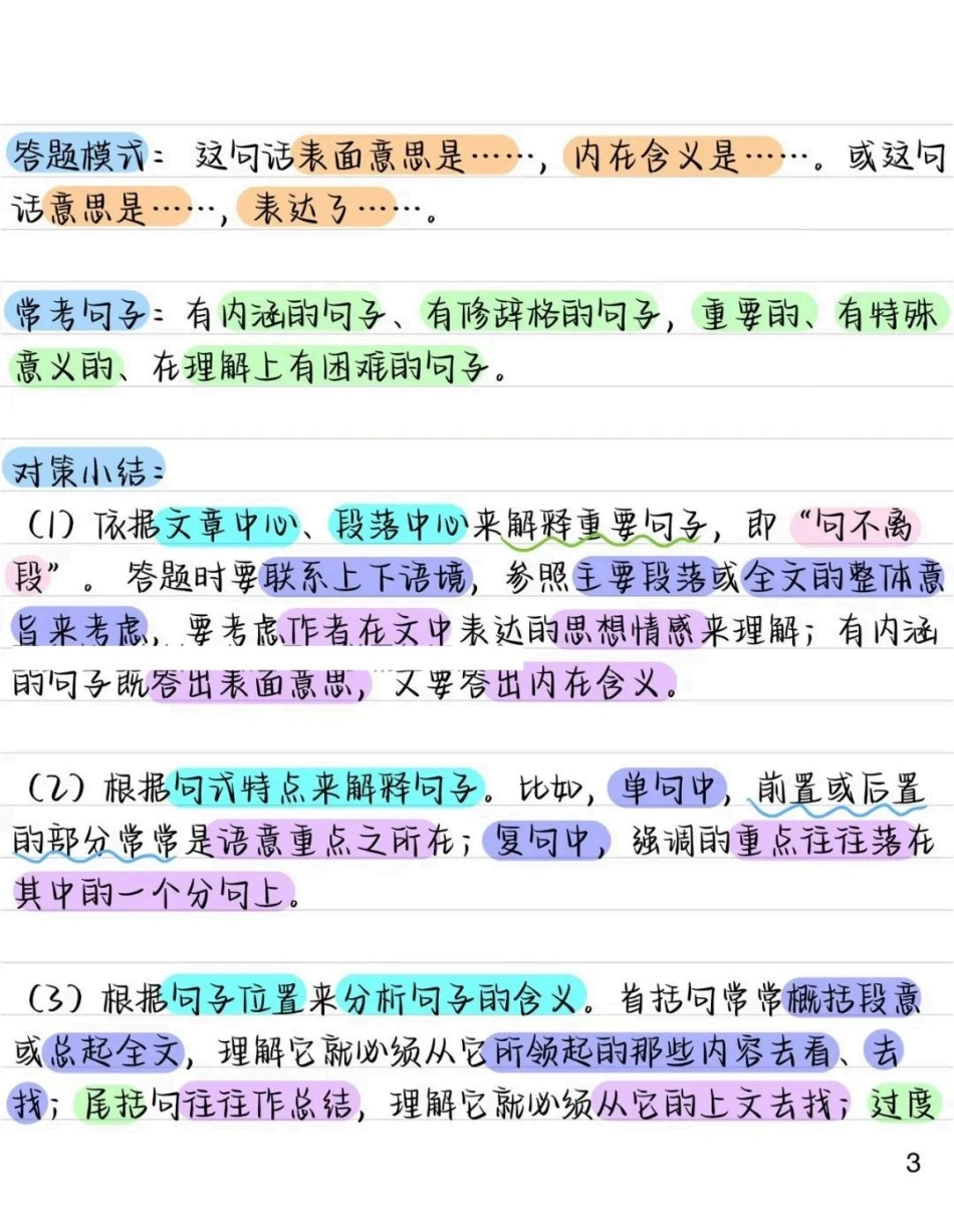 【初中语文】现代文阅读答题技巧.pdf_第3页