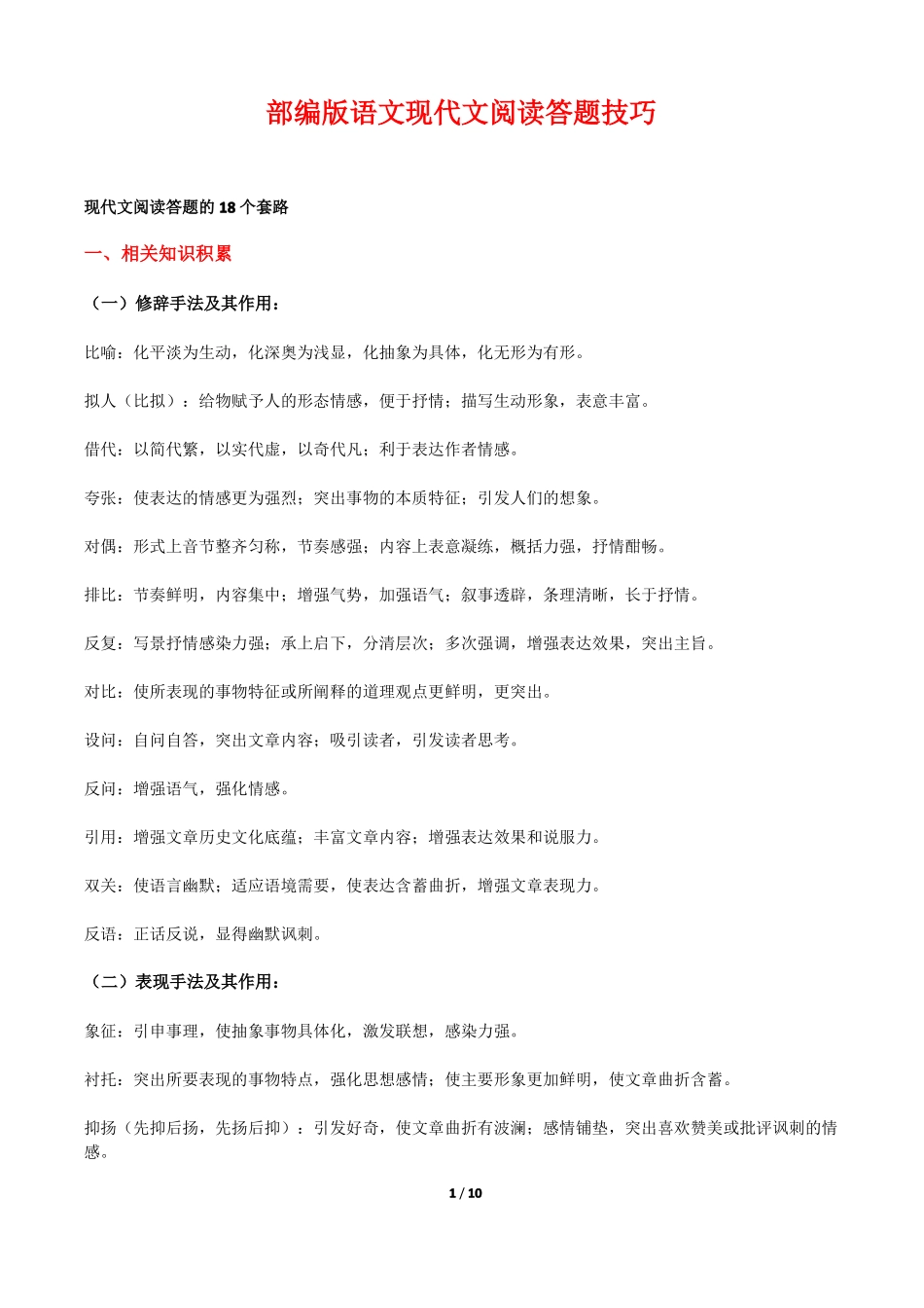 【初中语文】现代文阅读答题技巧整理.pdf_第1页