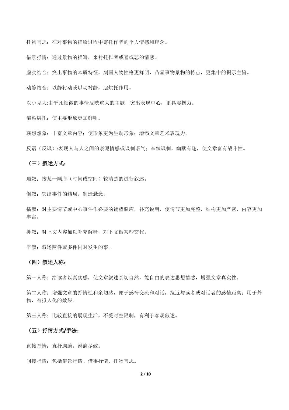 【初中语文】现代文阅读答题技巧整理.pdf_第2页