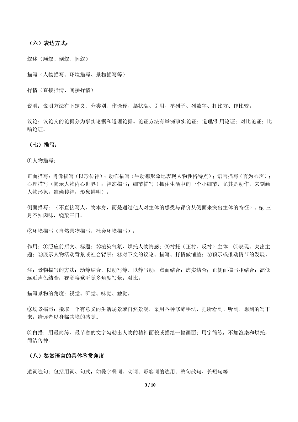 【初中语文】现代文阅读答题技巧整理.pdf_第3页