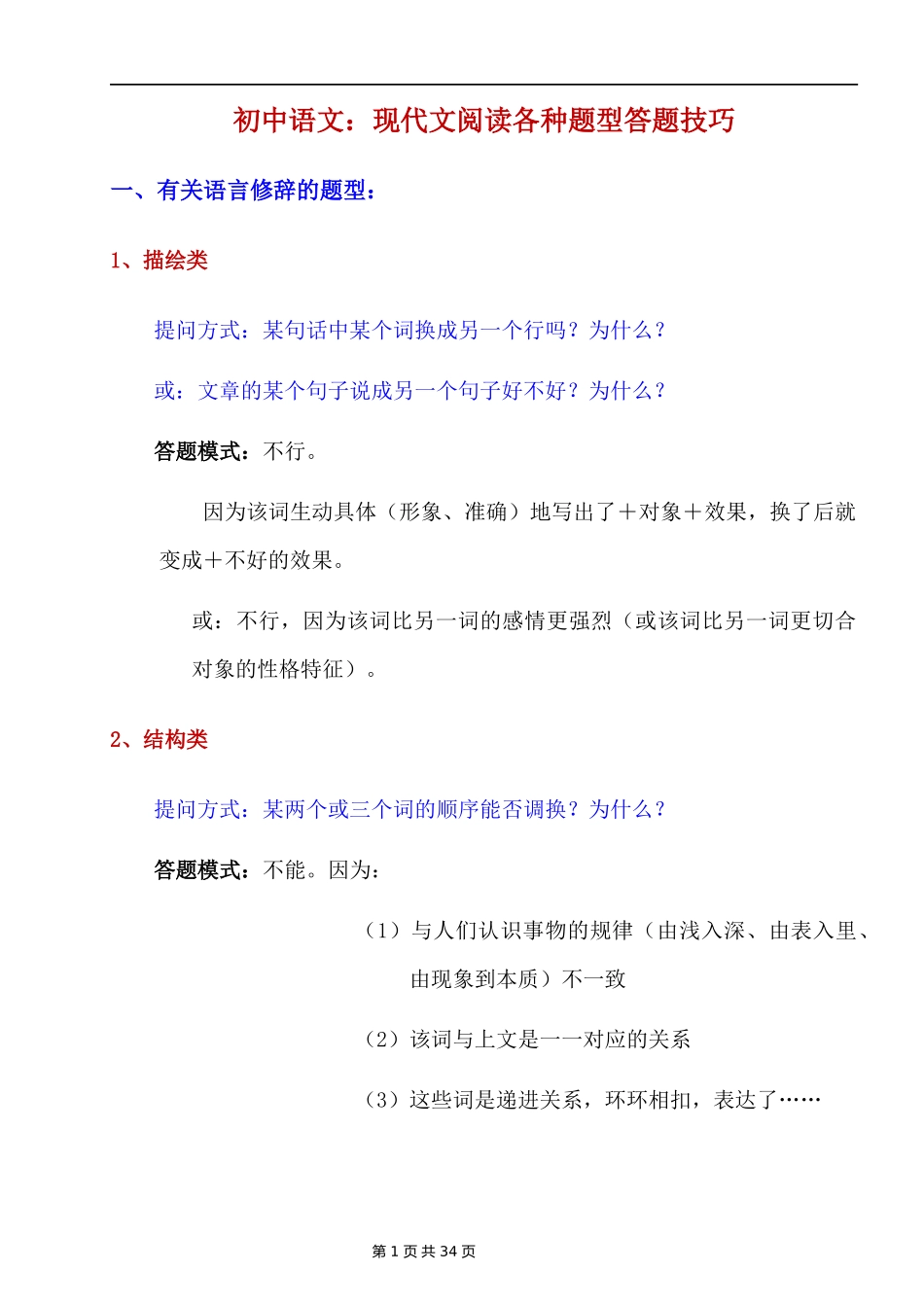 【初中语文】现代文阅读各种题型答题技巧汇总.docx_第1页