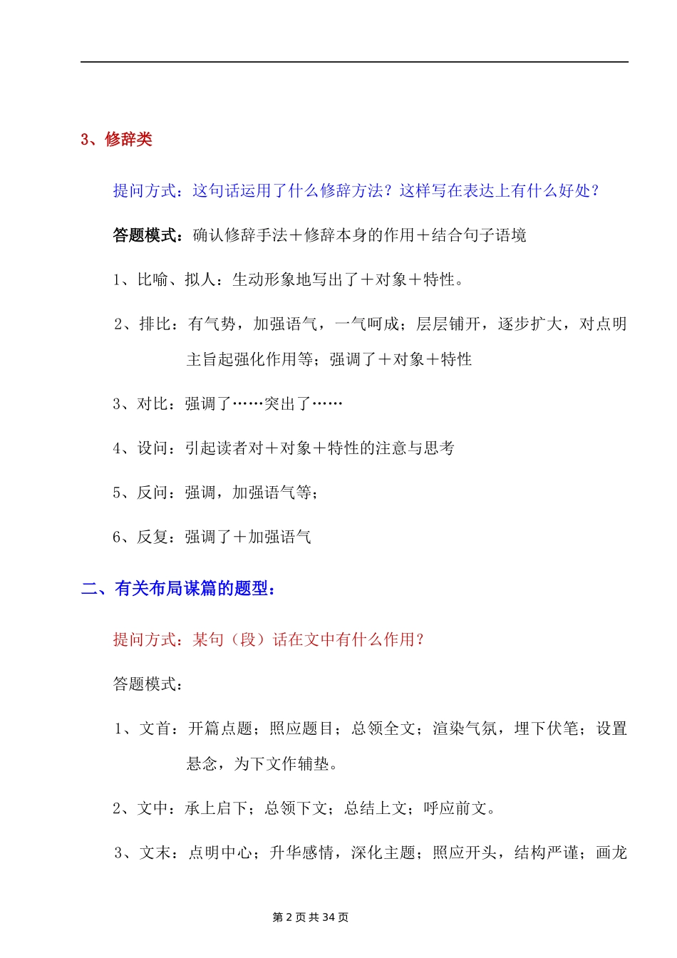 【初中语文】现代文阅读各种题型答题技巧汇总.docx_第2页