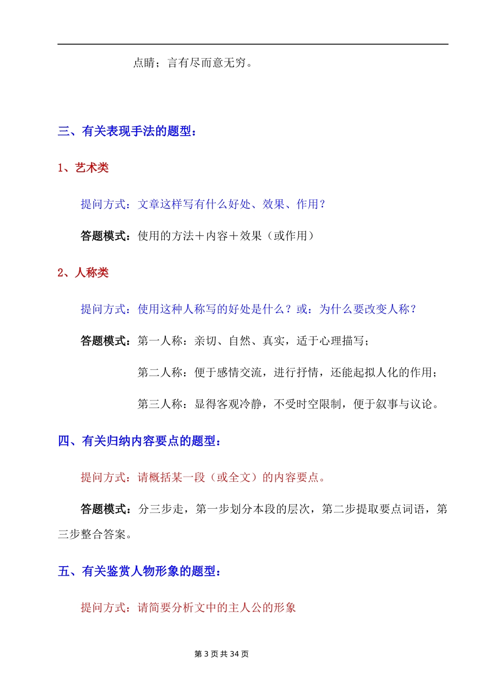【初中语文】现代文阅读各种题型答题技巧汇总.docx_第3页