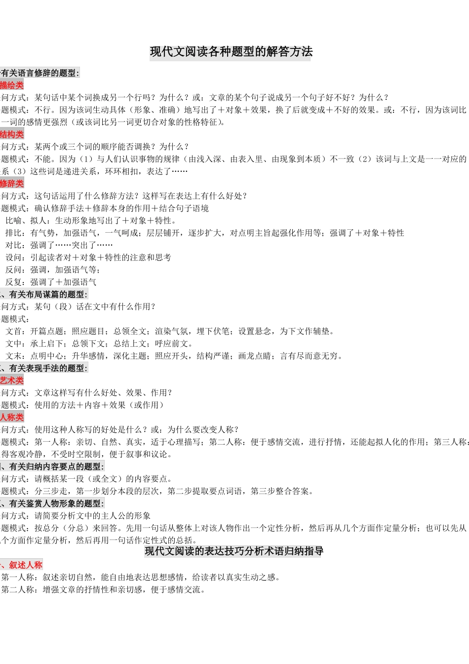 【初中语文】现代文阅读各种题型答题技巧总汇.pdf_第1页