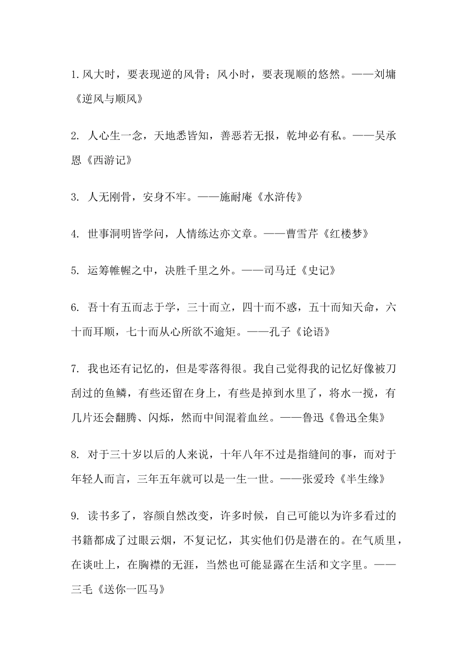 【初中语文】学霸爆款！满分作文中的208句名言金句.docx_第1页