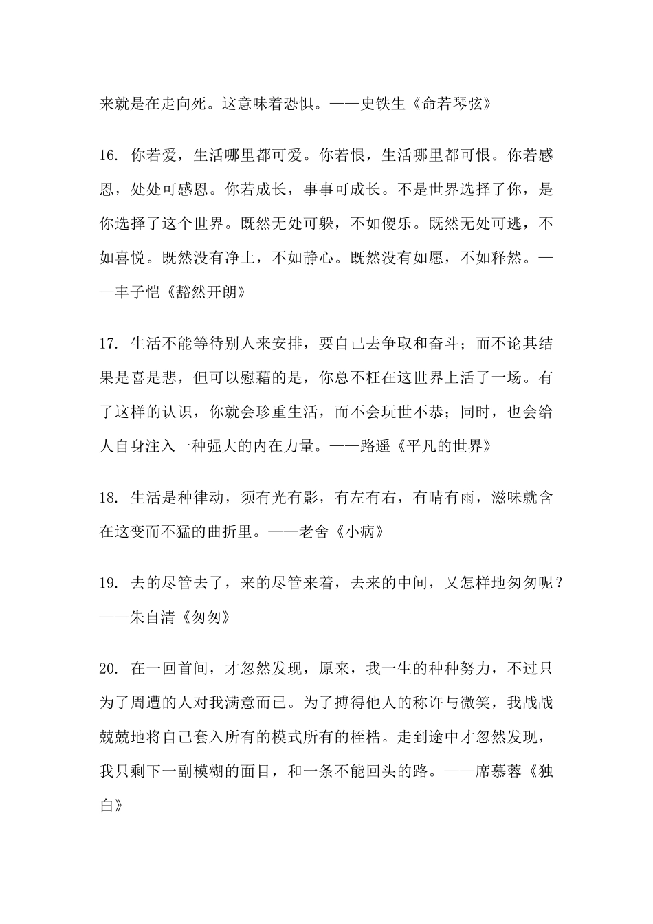 【初中语文】学霸爆款！满分作文中的208句名言金句.docx_第3页