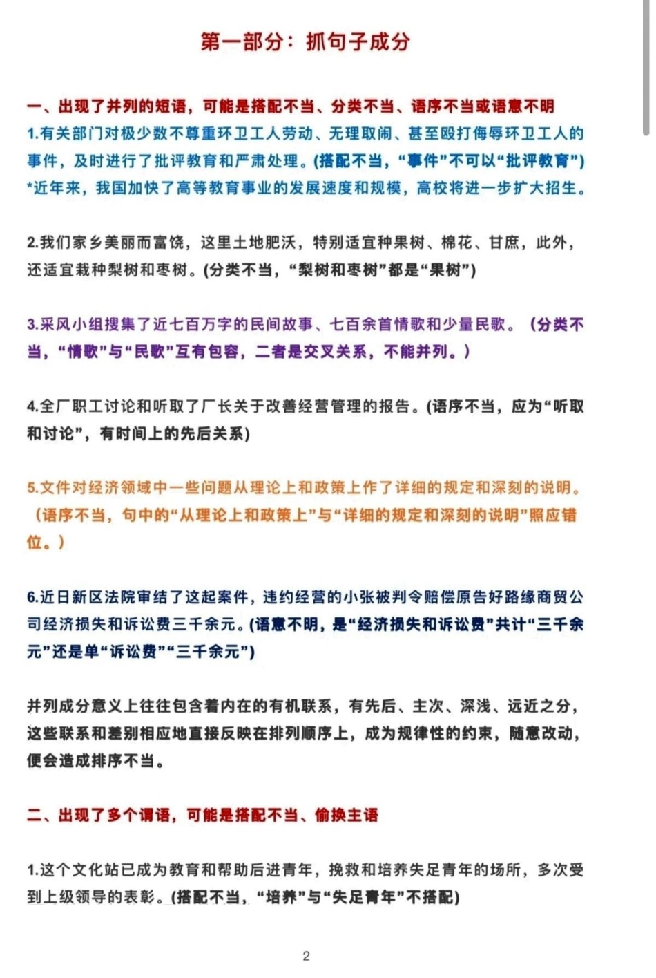 【初中语文】语文病句题快速解题方法.pdf_第2页