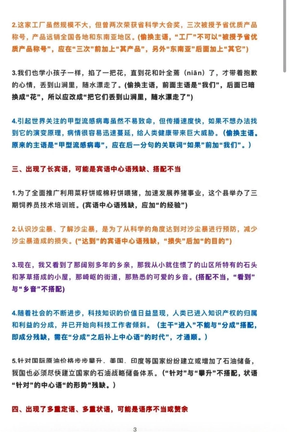 【初中语文】语文病句题快速解题方法.pdf_第3页