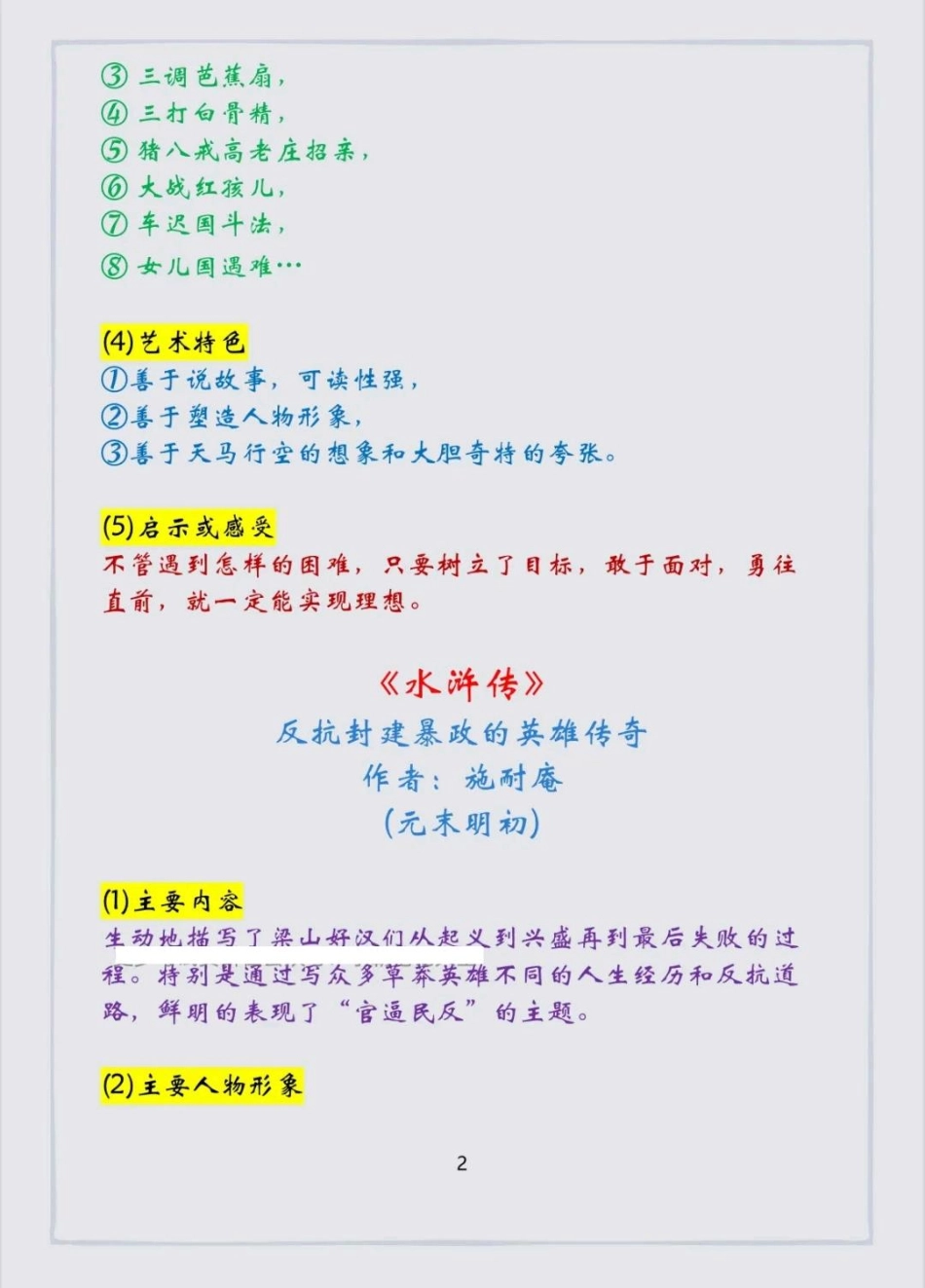 【初中语文】语文常考的名著导读.pdf_第2页