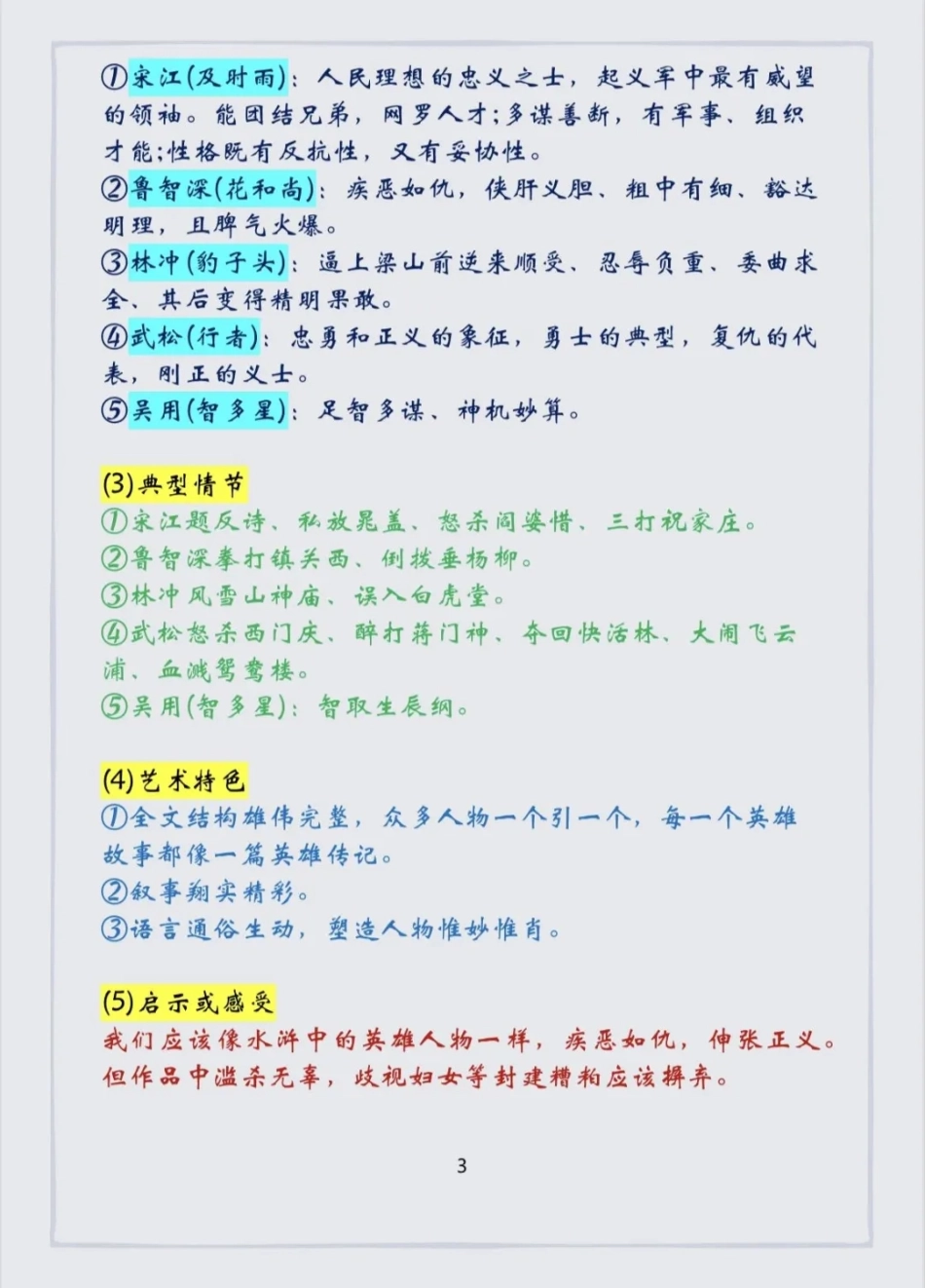 【初中语文】语文常考的名著导读.pdf_第3页