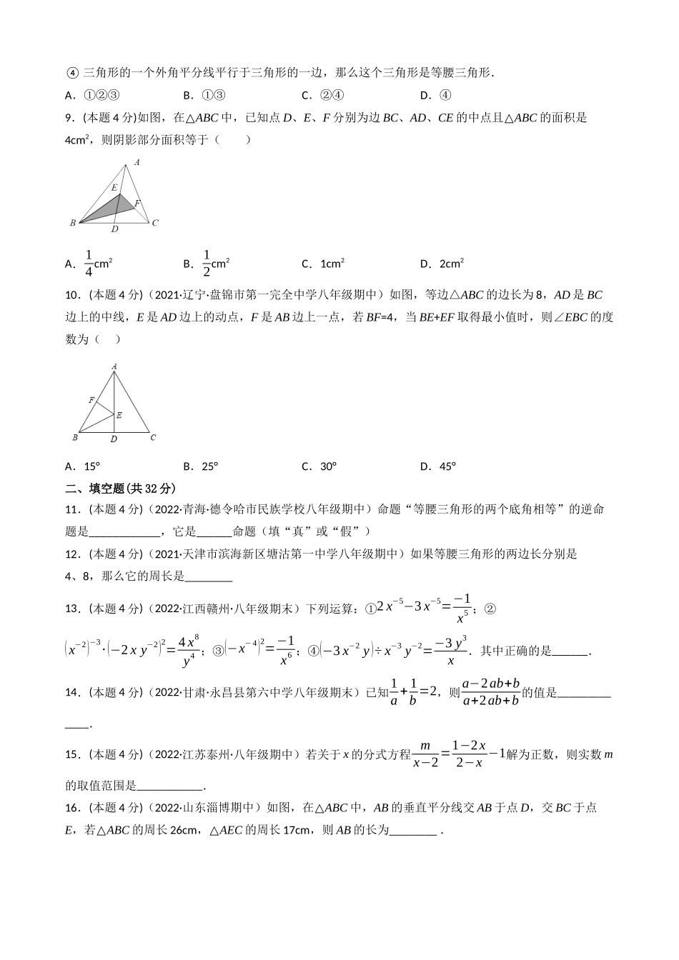 【湘教】八上数学：第一次月考试卷（考试版+解析）.docx_第2页