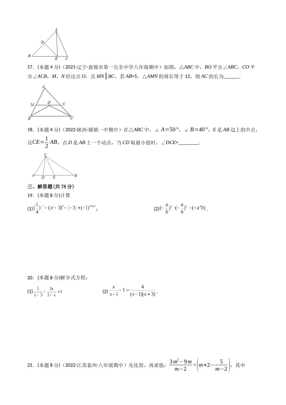 【湘教】八上数学：第一次月考试卷（考试版+解析）.docx_第3页