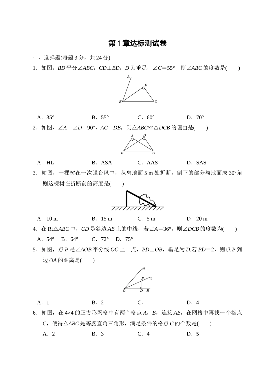 【湘教】八下数学第1章达标测试卷.doc_第1页