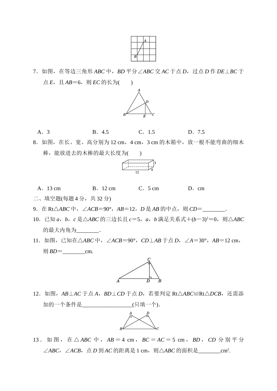 【湘教】八下数学第1章达标测试卷.doc_第2页