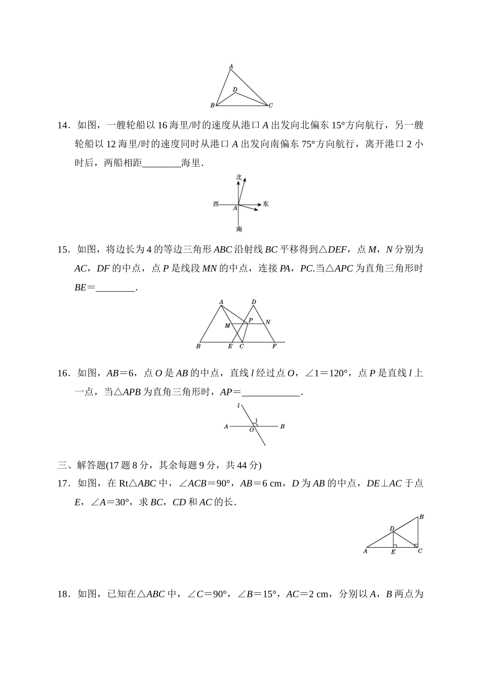 【湘教】八下数学第1章达标测试卷.doc_第3页