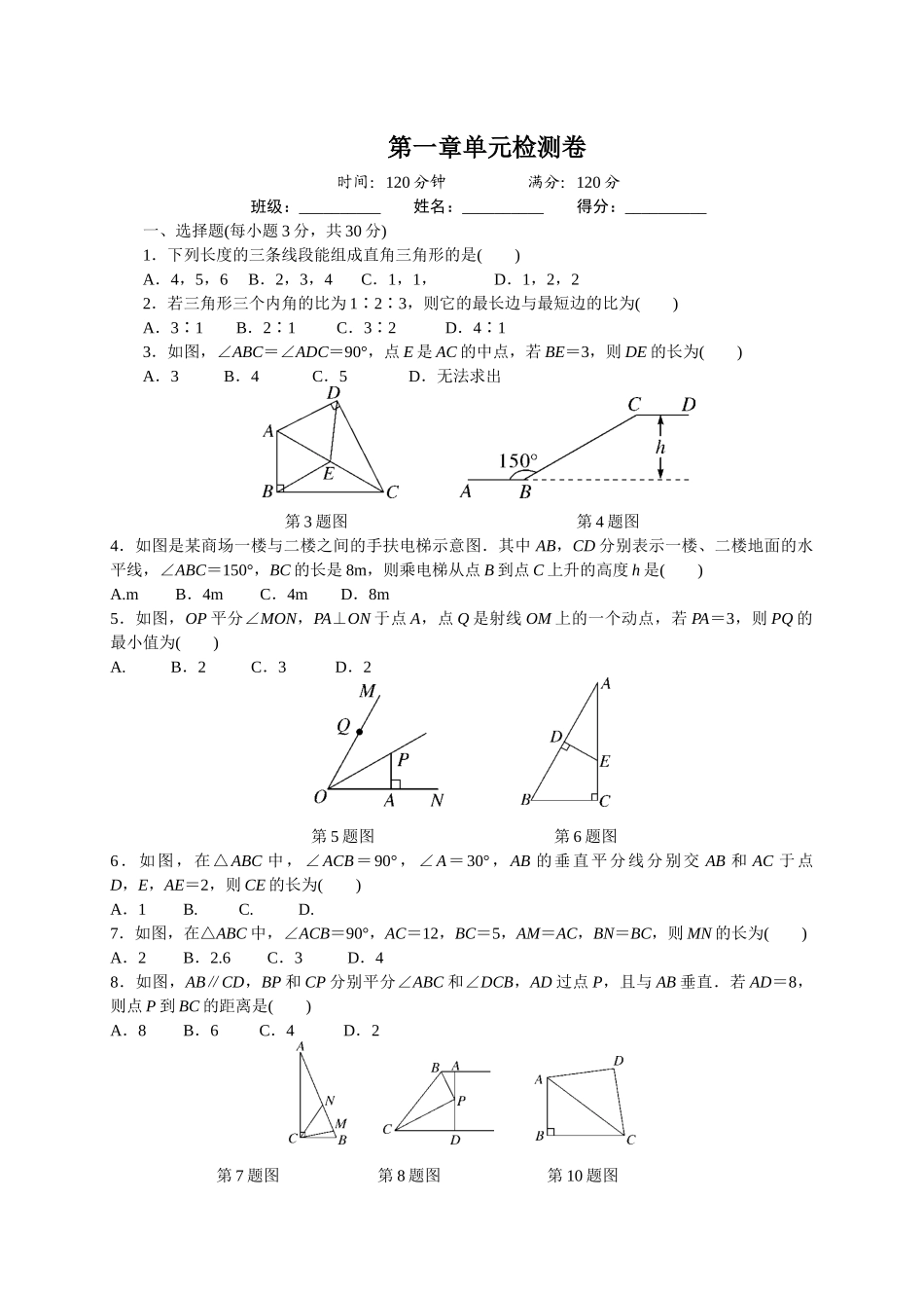 【湘教】八下数学第1章检测卷.docx_第1页