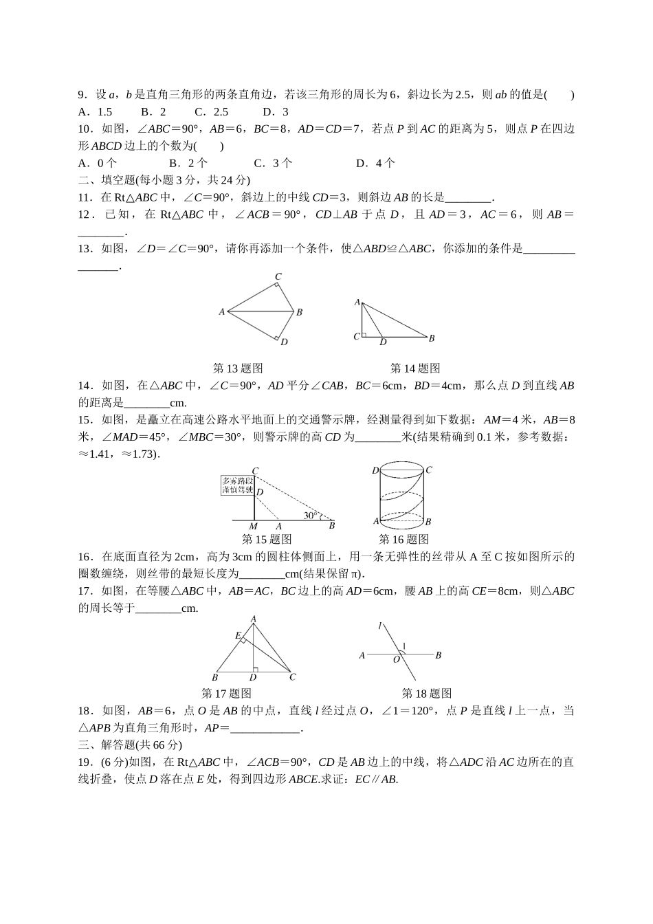 【湘教】八下数学第1章检测卷.docx_第2页