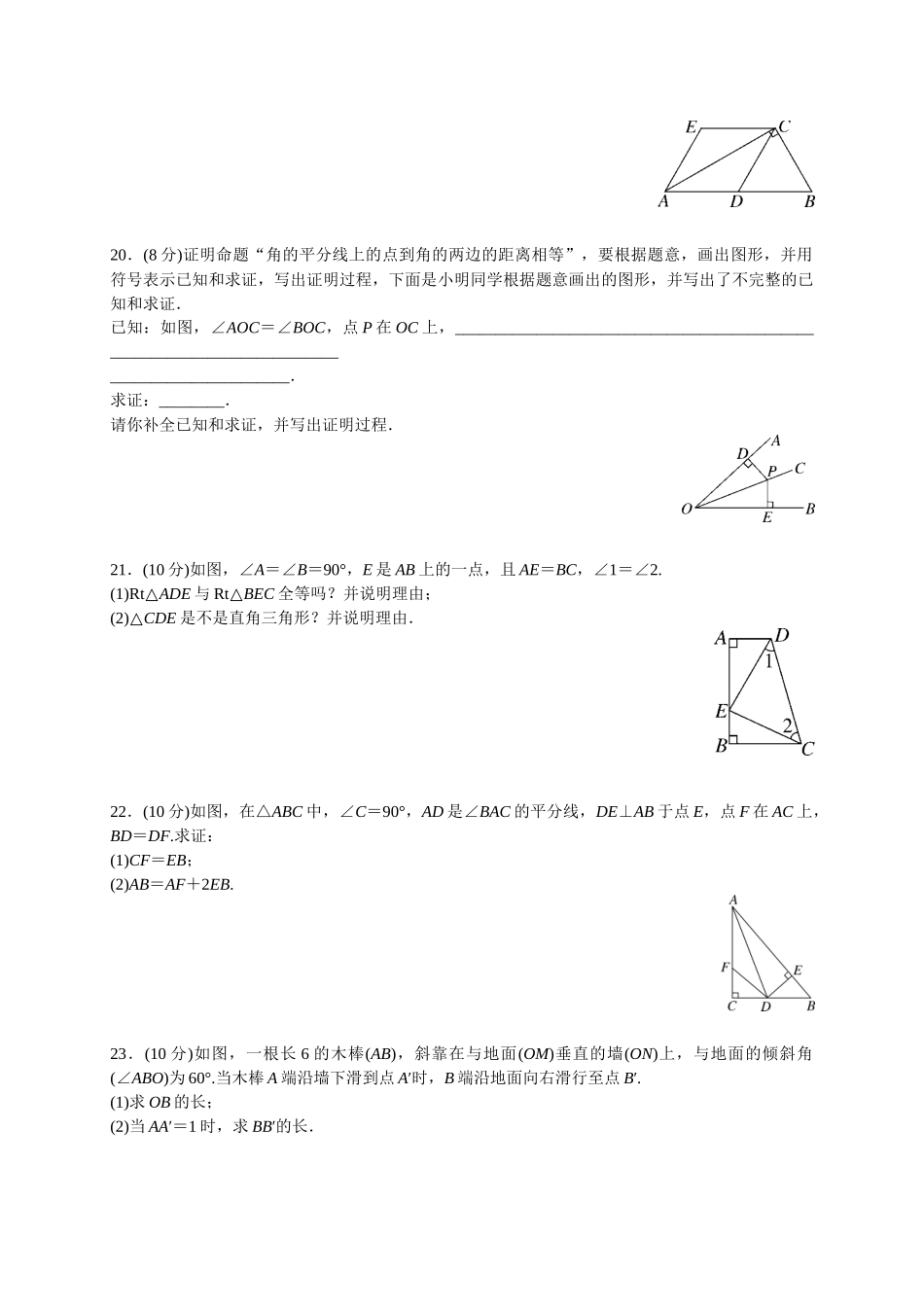 【湘教】八下数学第1章检测卷.docx_第3页