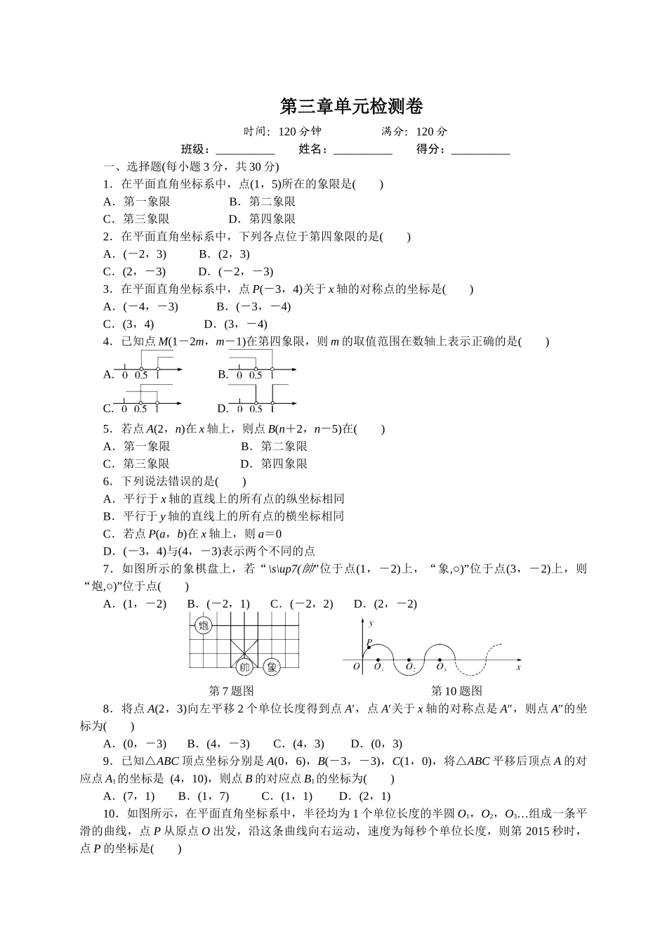 【湘教】八下数学第3章检测卷.docx_第1页