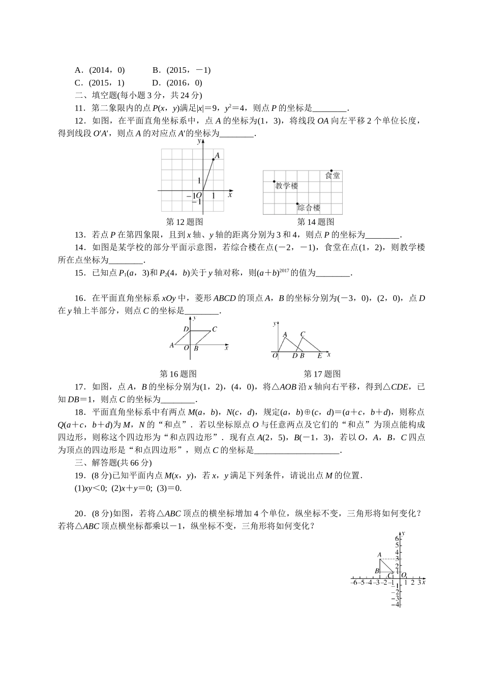 【湘教】八下数学第3章检测卷.docx_第2页