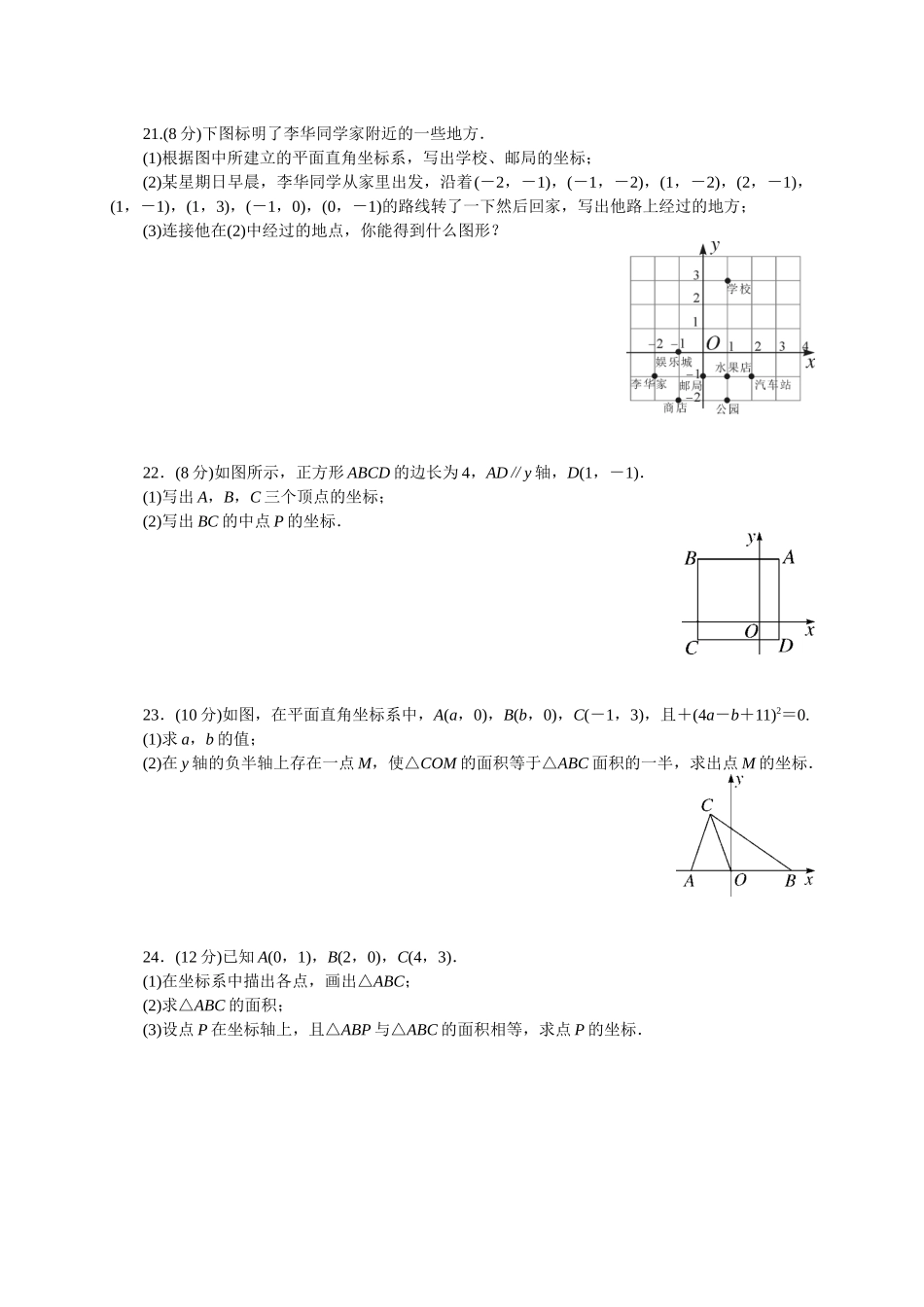 【湘教】八下数学第3章检测卷.docx_第3页